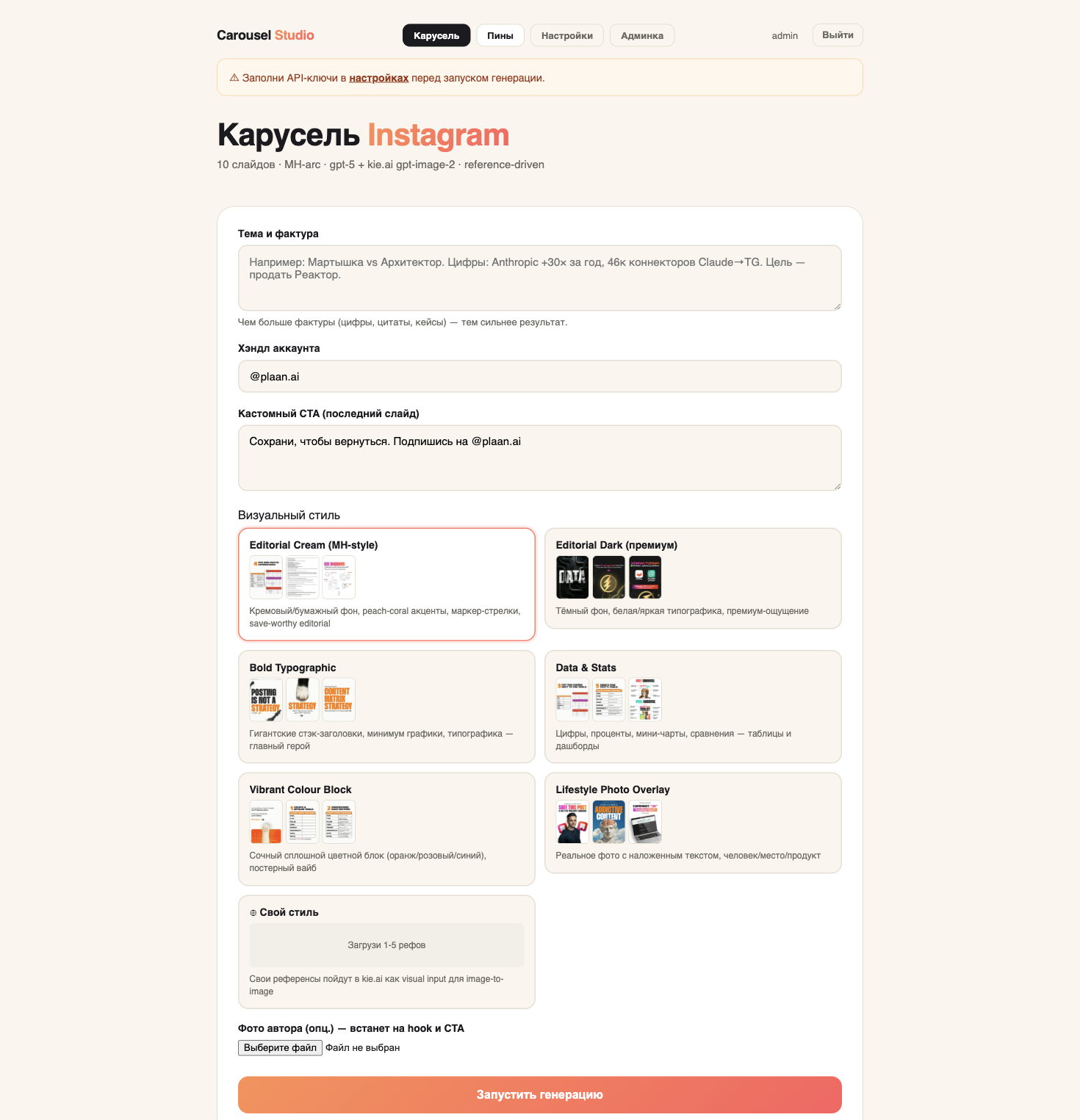 Интерфейс агента: Карусель Instagram